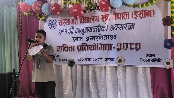 भानु जयन्तीको अवसरमा अन्तर इसान खुल्ला जिल्लाव्यापी कविता प्रतियोगिता सम्पन्न