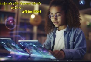 AI को प्रयोग बारे तर्सिने शिक्षकलाई फेरि पनि अनुरोध