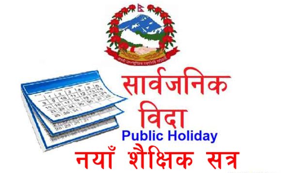 शैक्षिक सत्र वैशाख पहिलो हप्ताबाटै सुरु गर्न माग, हप्तामा दुई दिन बिदा दिने निर्णयको विरोध